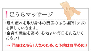 【足うら・フェイシャル】足の疲れを取り身体の関係のある場所（ツボ）を押していきます。全身の機能を高め、心地よい毎日をお送りください！